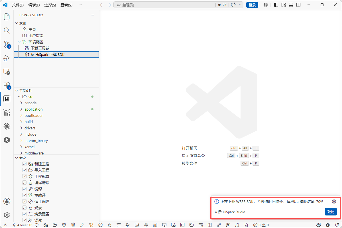 下载 SDK 提示框