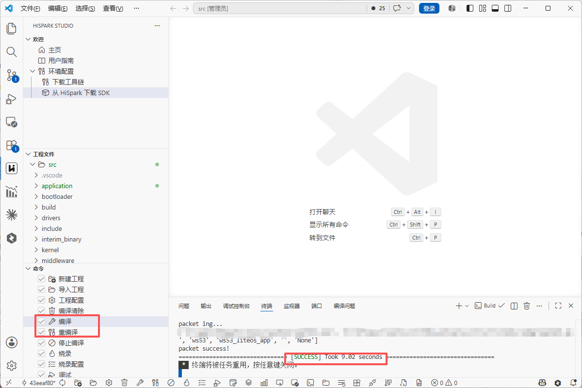 HiSpark Studio 命令面板中的 Hello World 编译操作