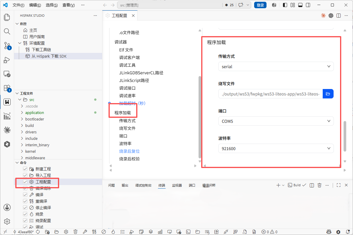 HiSpark Studio 工程配置中的烧录入口