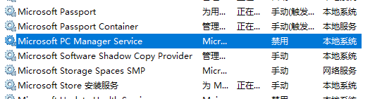 禁用 Microsoft PC Manager Service 服务