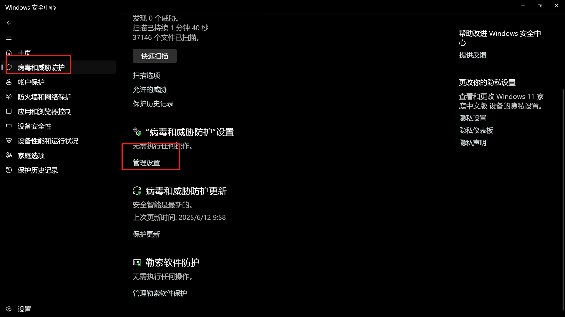 打开「病毒和威胁防护」的「管理设置」