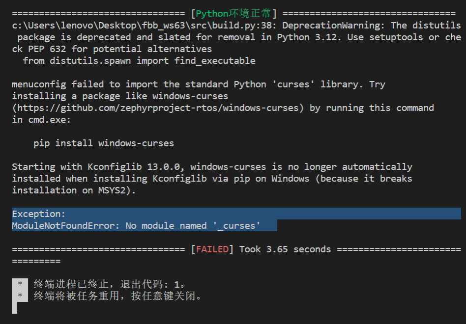 _curses 模块缺失报错
