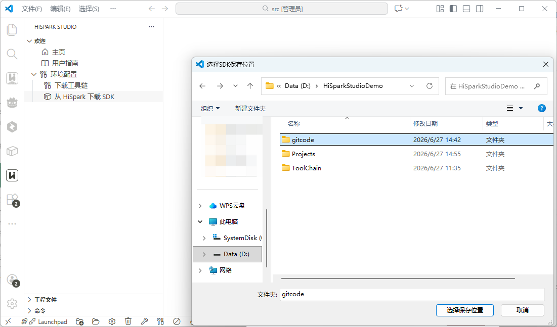 SDK 保存位置选择