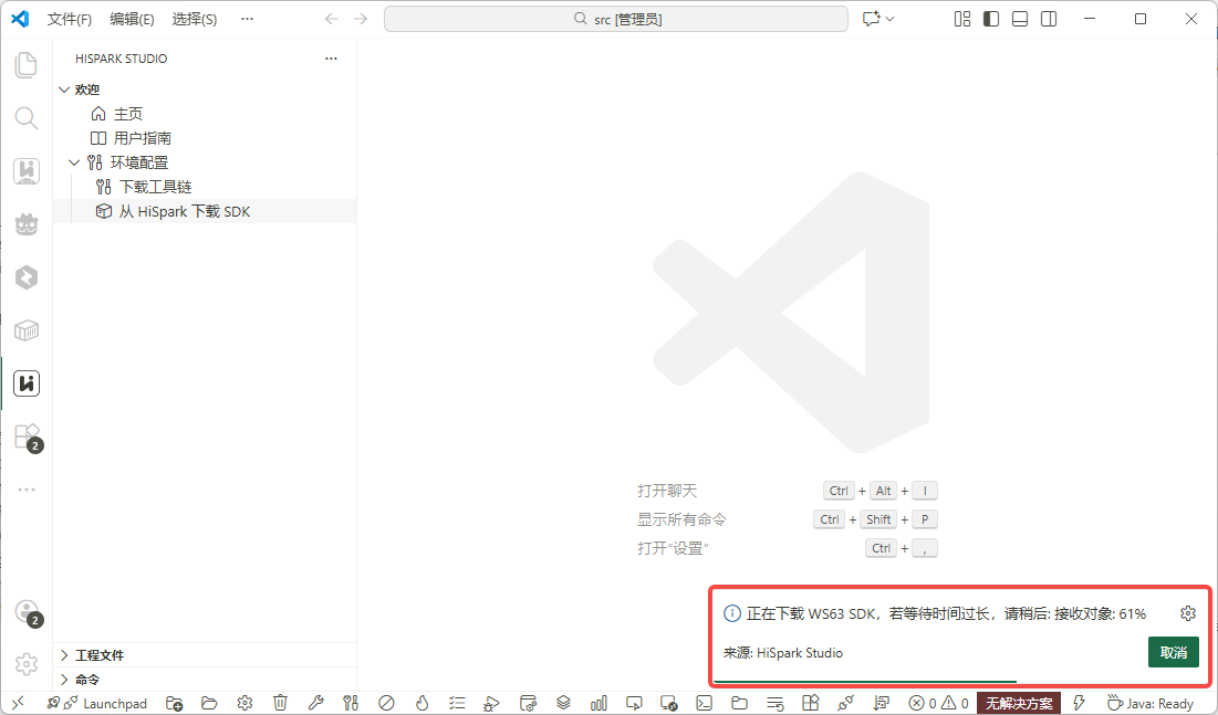 下载 SDK 提示框