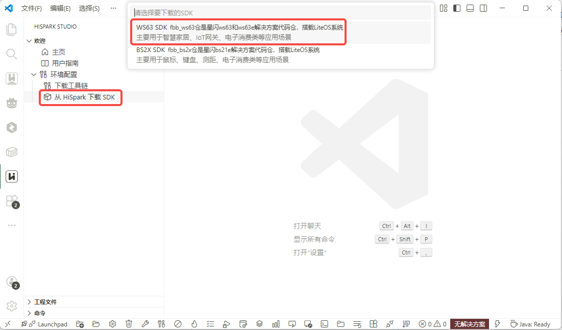 从 HiSpark 下载 SDK