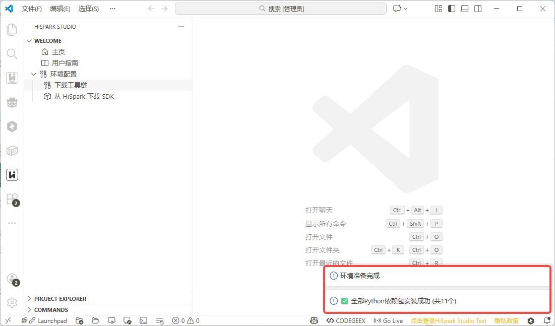 环境准备完成