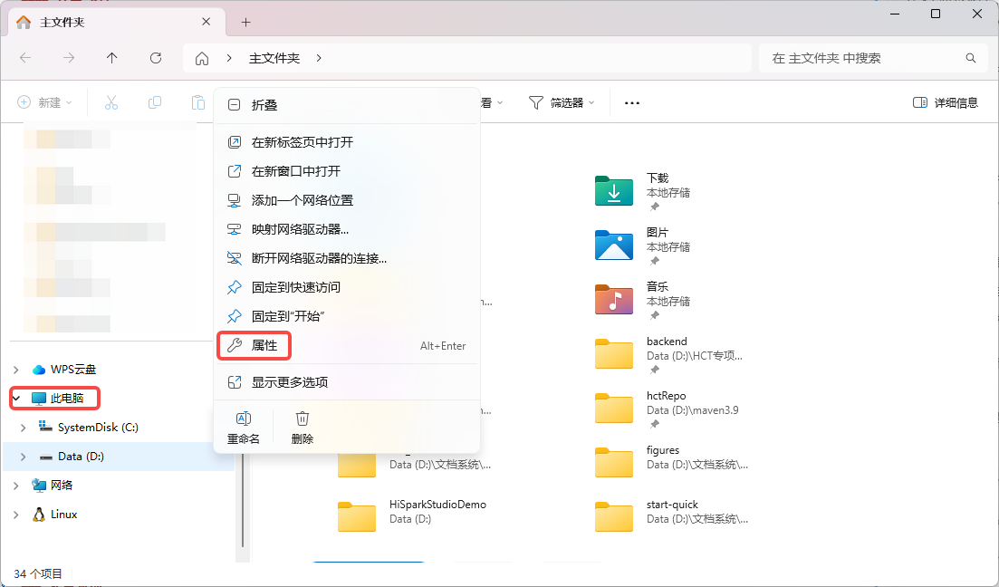 此电脑属性