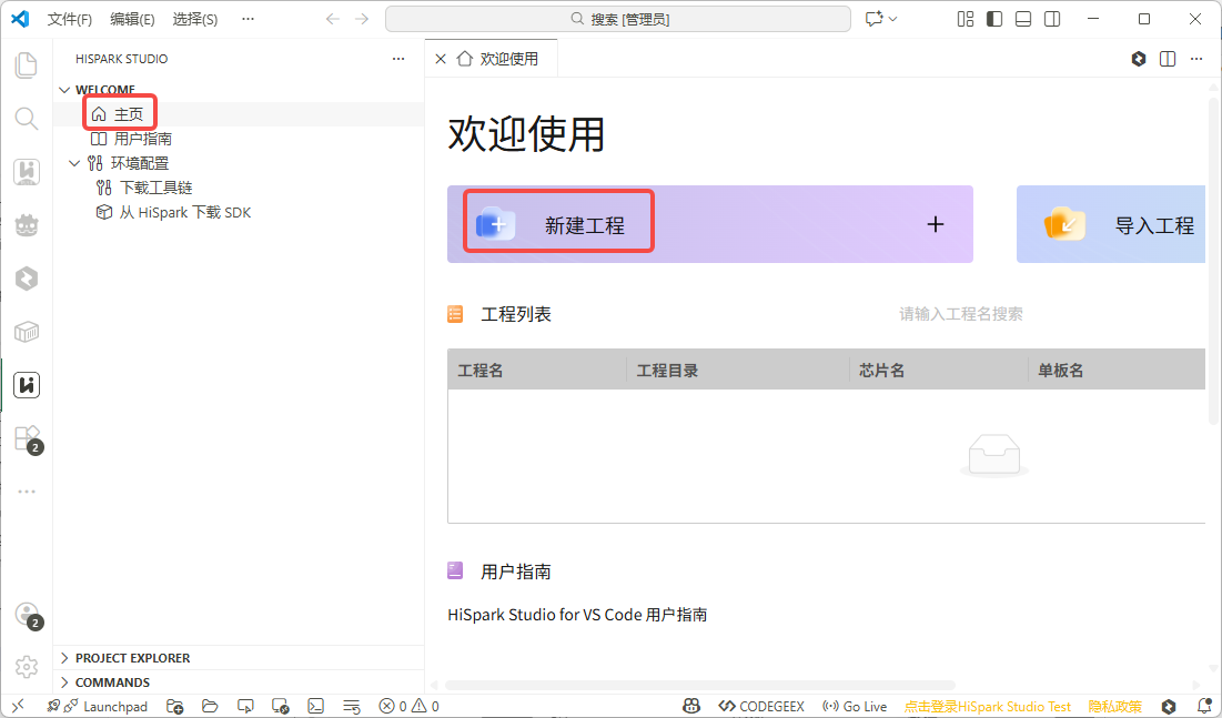 HiSpark Studio 欢迎页面