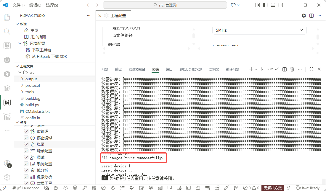 烧录成功