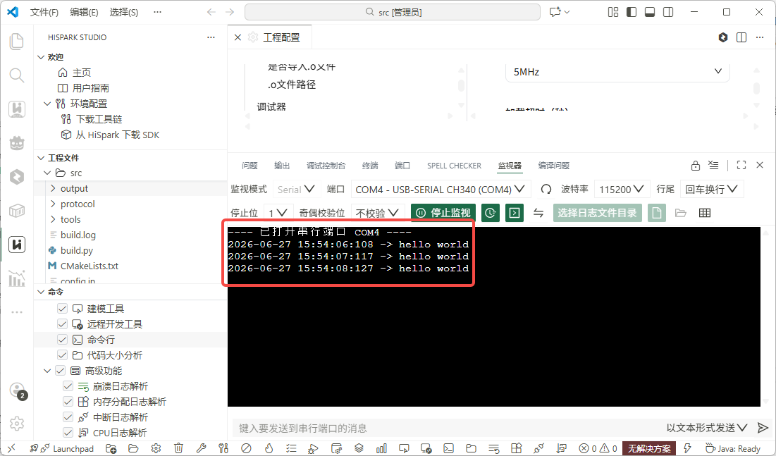 串口输出