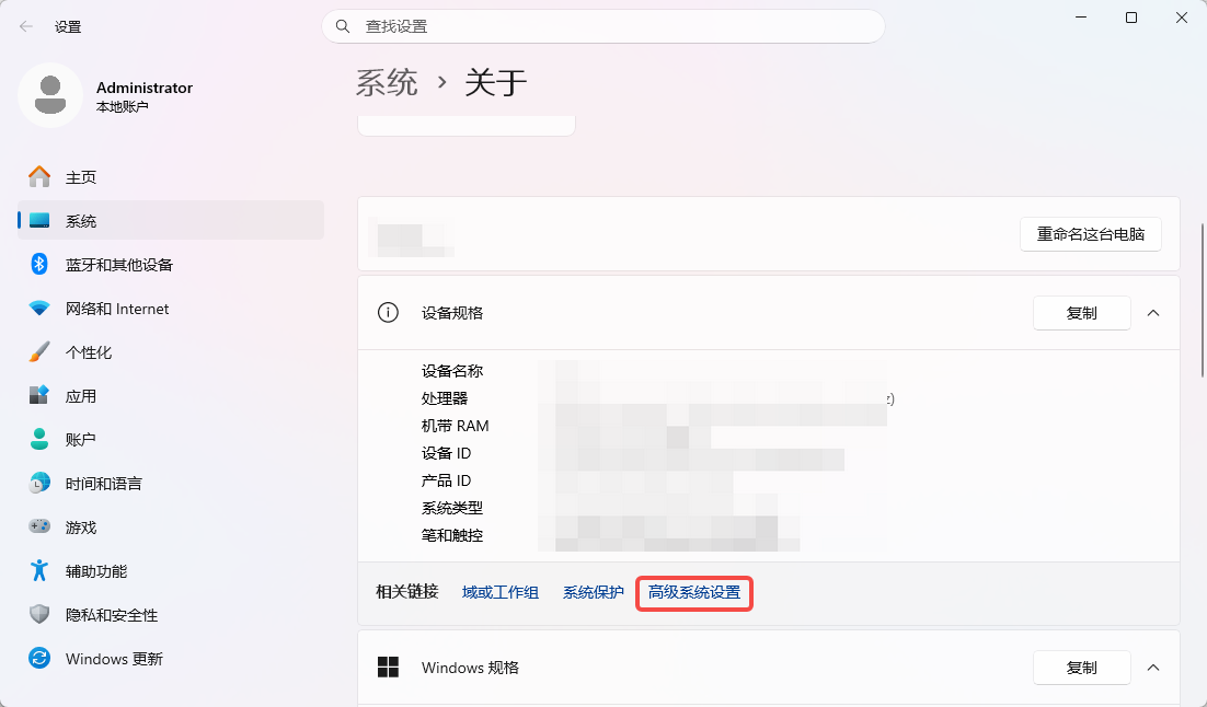 高级系统设置