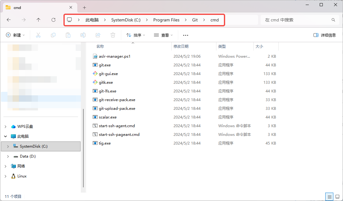 Git 安装路径