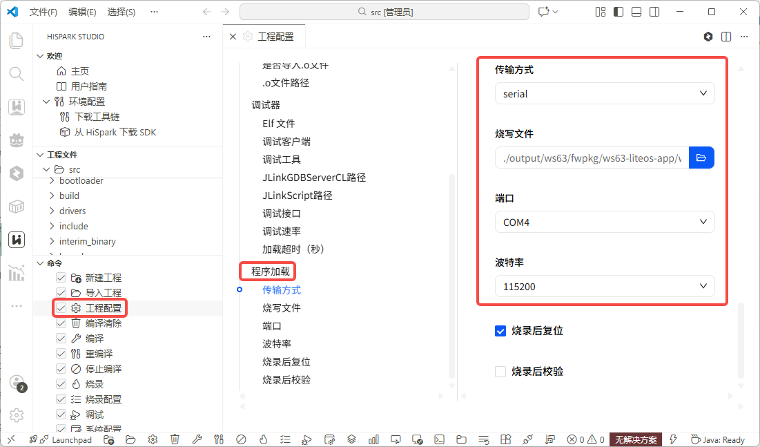工程配置入口