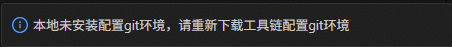 下载SDK提示框