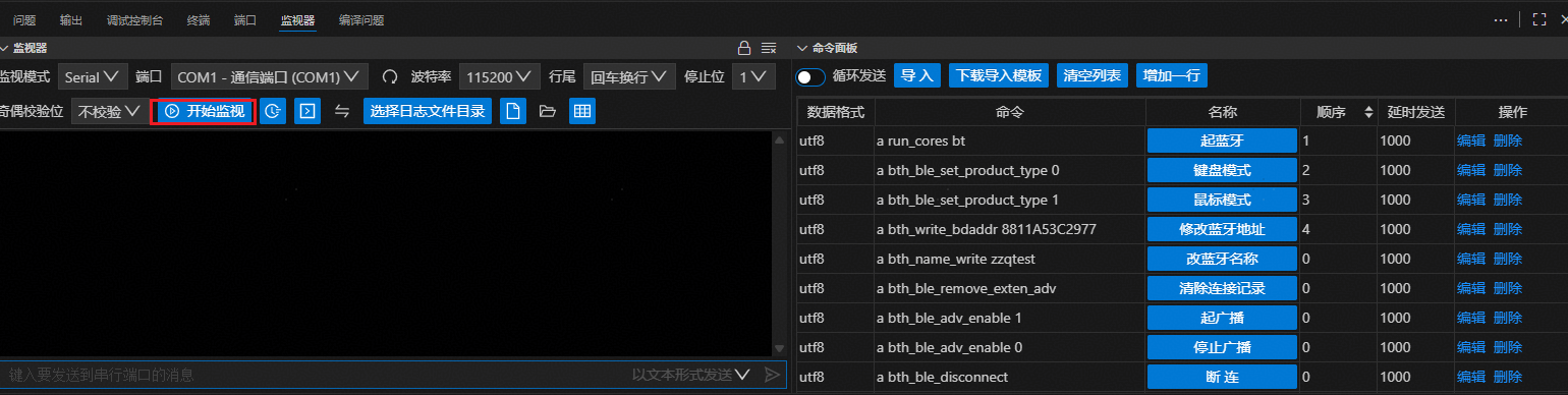 串口监测功能