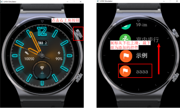 从模拟器查看添加的组件功能