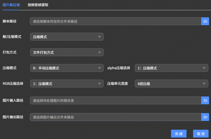 图片解压缩界面