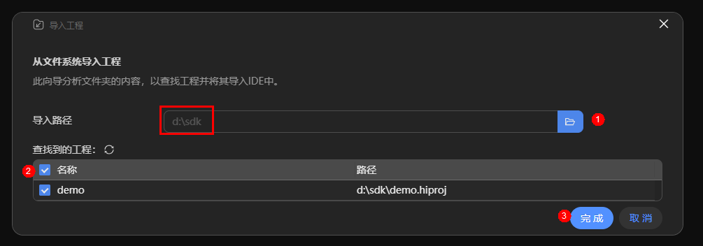 导入工程配置页面