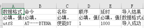 导入模板数据填写