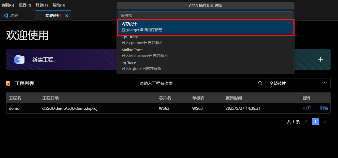 打开内存统计功能