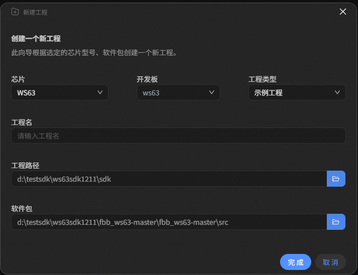 新建工程窗口