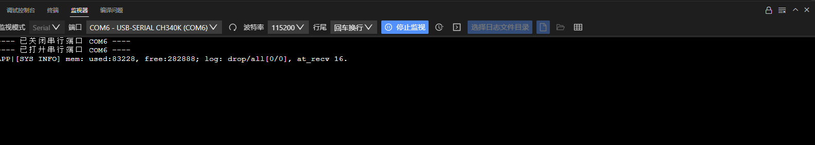 查看串口消息
