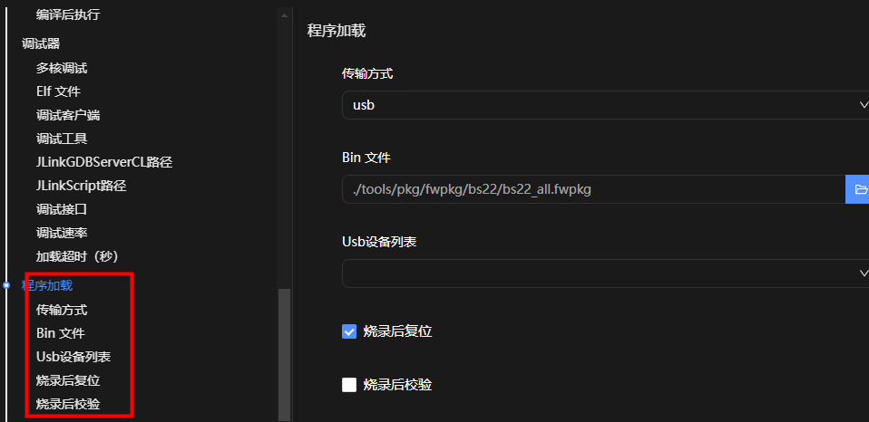 程序加载配置界面