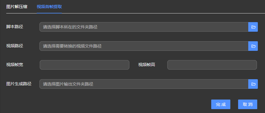 视频首帧提取工具页面