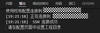 连接成功状态