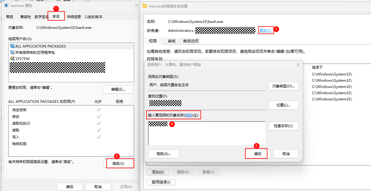 配置bash-exe的删除权限