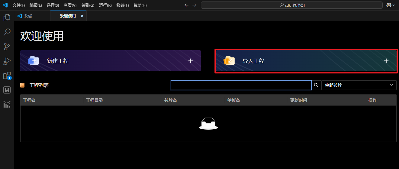 HiSpark-Studio-for-VS-Code插件导入工程页面