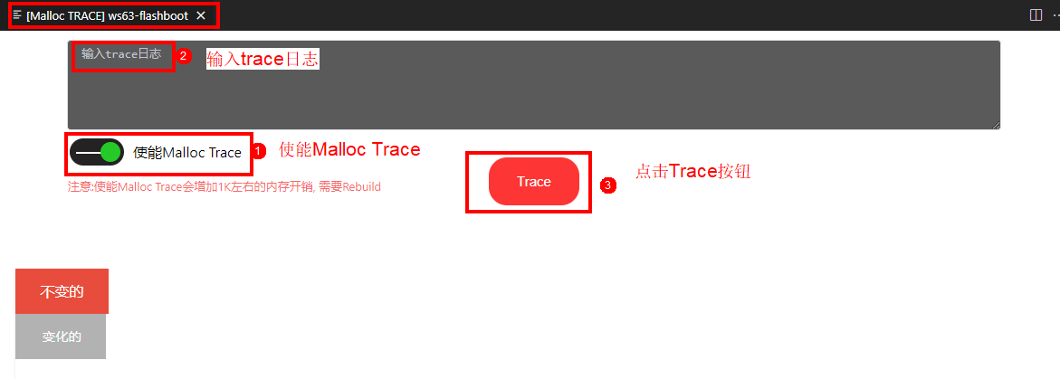 Malloc-Trace功能