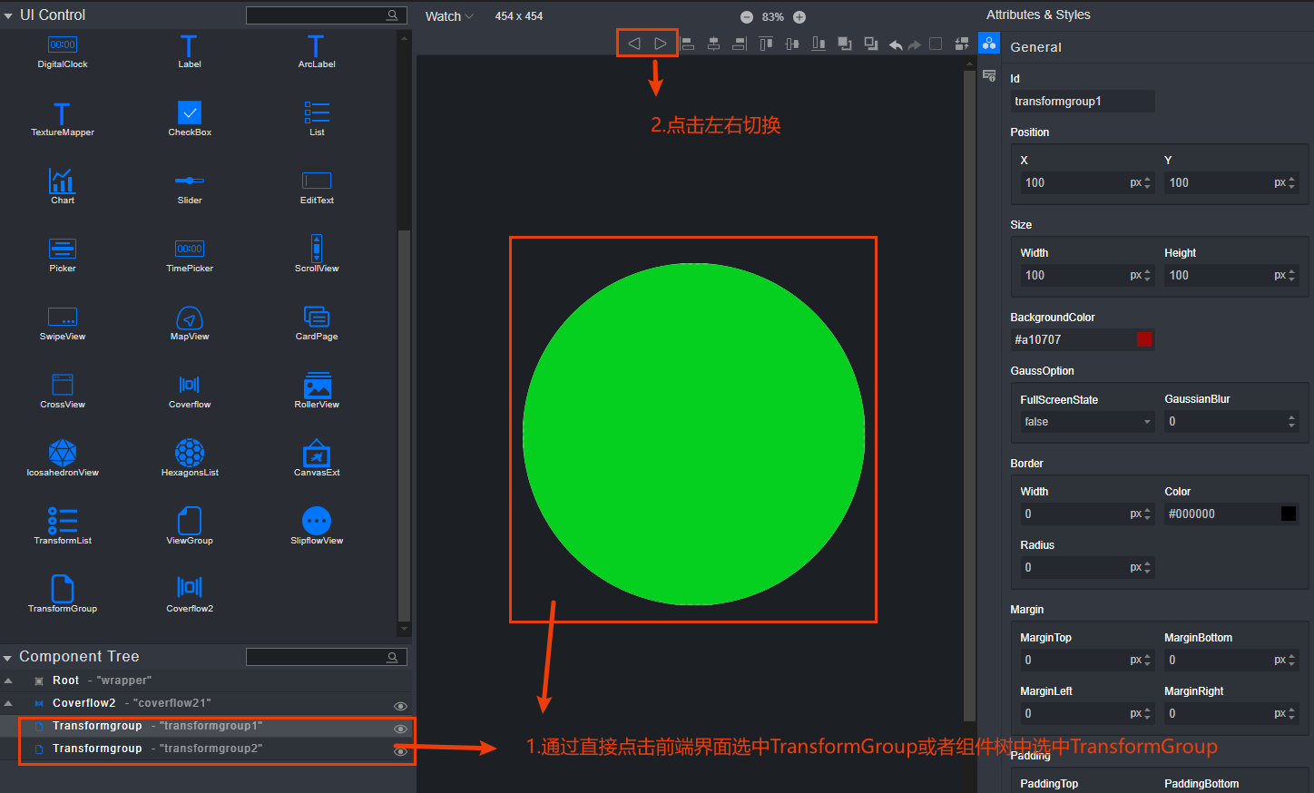 TransformGroup切换展示逻辑
