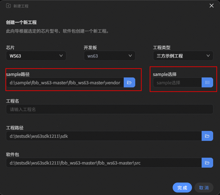 sample工程创建页面