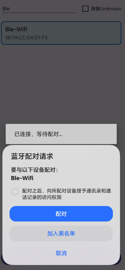 配对蓝牙