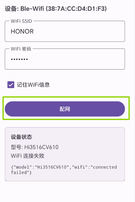 配置 SSID 和密码