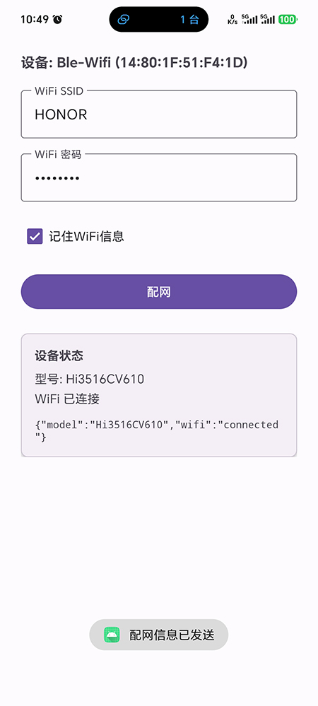 配网成功