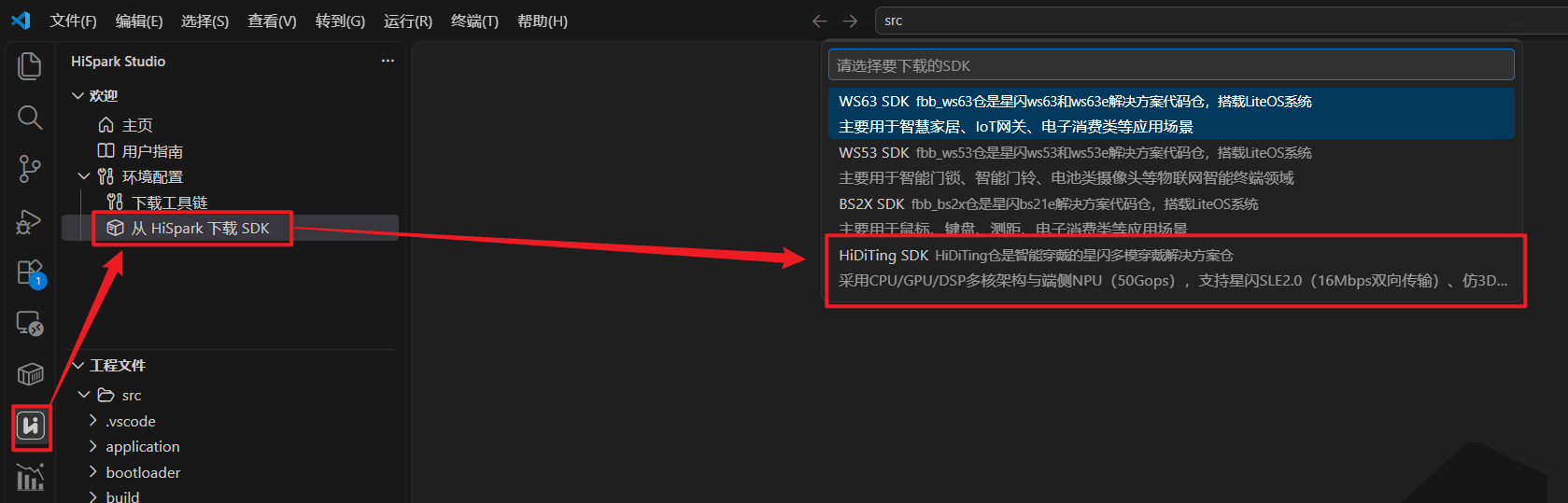 下载创建工程所需要的SDK软件包，可以直接在工具界面在线下载HiDiTing的SDK包