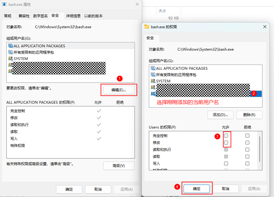bash文件修改权限设置