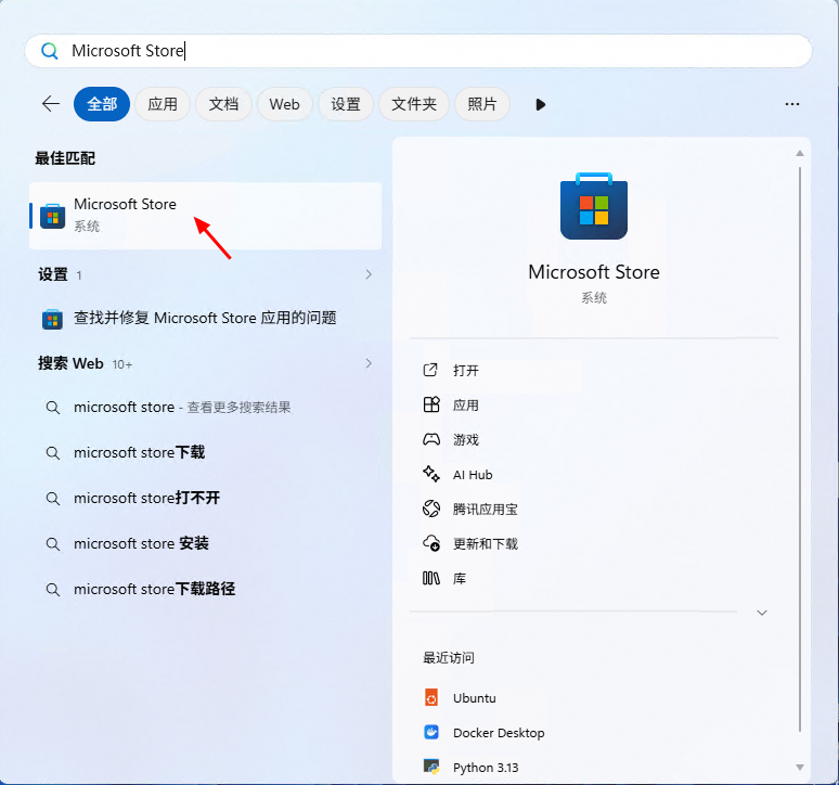 （1）Windows系统上，在开始菜单中，搜索Microsoft Store