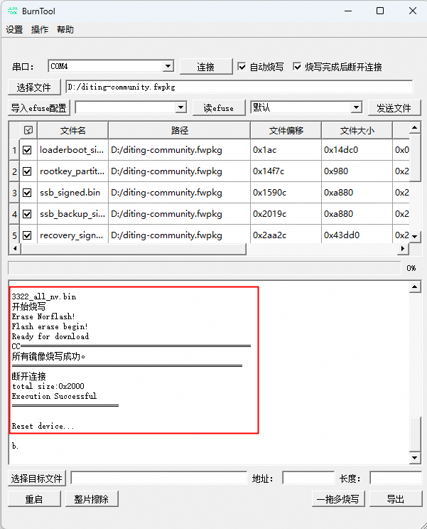 BurnTool固件烧写成功