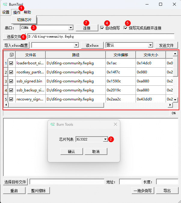 *因串口工具和烧写工具共用一个串口，所以烧写固件时，串口工具里要关闭串口*