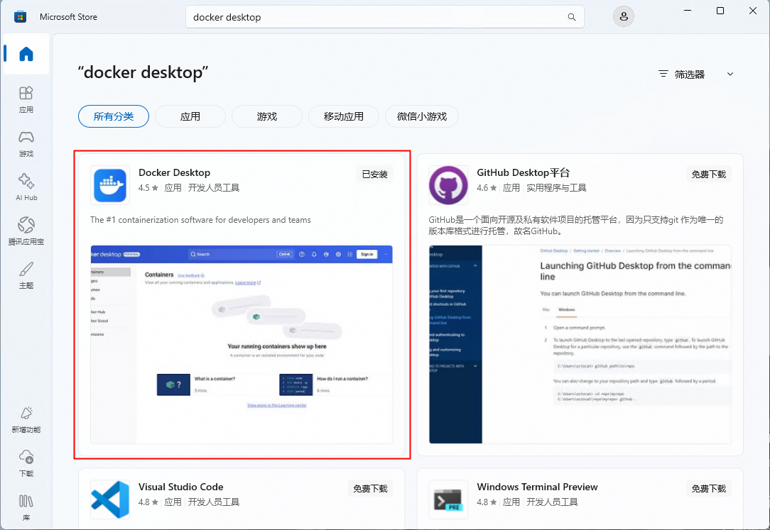 Microsoft应用商店中的Docker Desktop安装页面