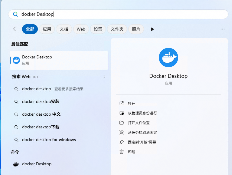 从Windows开始菜单启动Docker Desktop