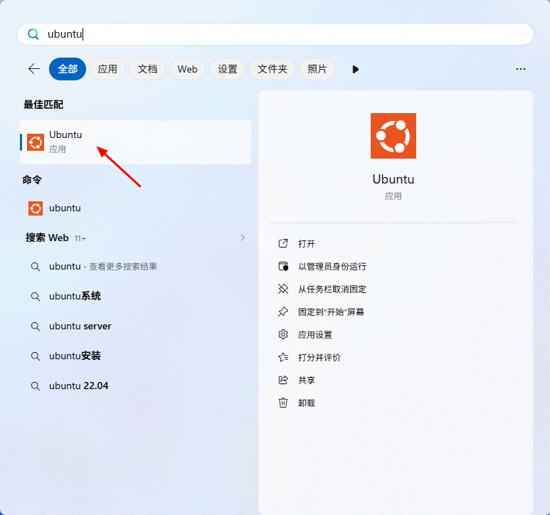 从Windows开始菜单启动Ubuntu