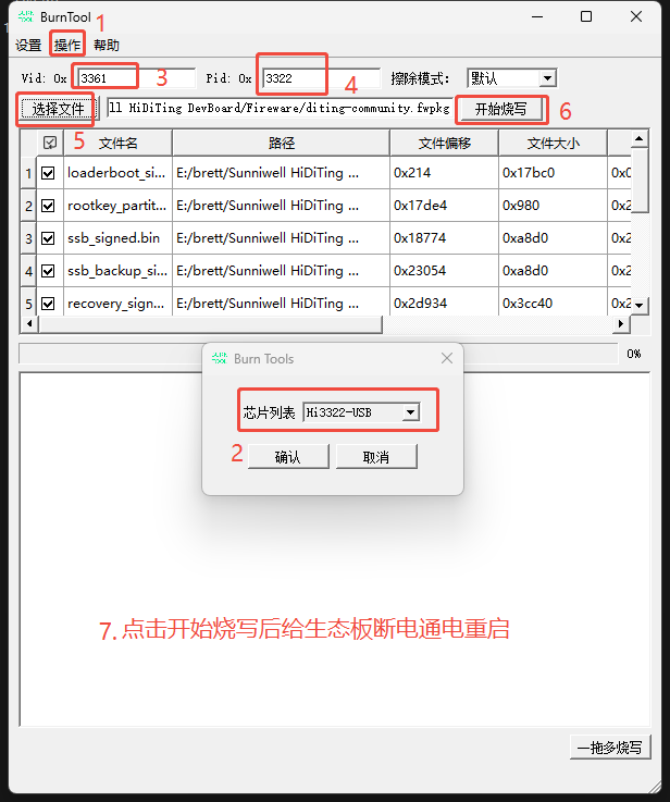 Hi3322 USB 烧录BurnTool配置
