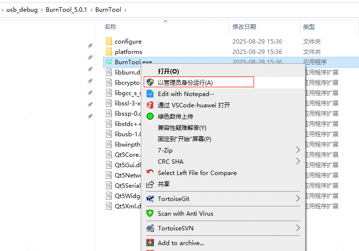 **图 1** 打开BurnTool 工具