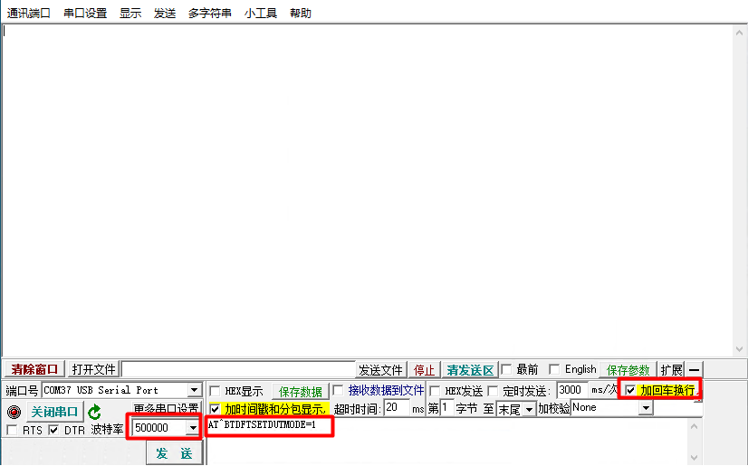 打开串口工具，先输入 <code>AT^BTENABLE</code> 使能经典蓝牙，再输入 <code>AT^BTSIGNAL=1</code> 进入蓝牙信令测试模式