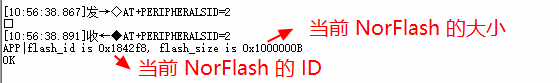 **图 1** AT指令读取当前环境的NorFlash ID示例