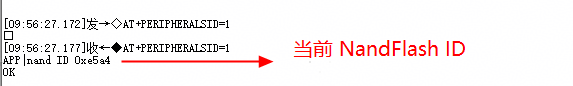 **图 1** AT指令读取当前NandFlash示例